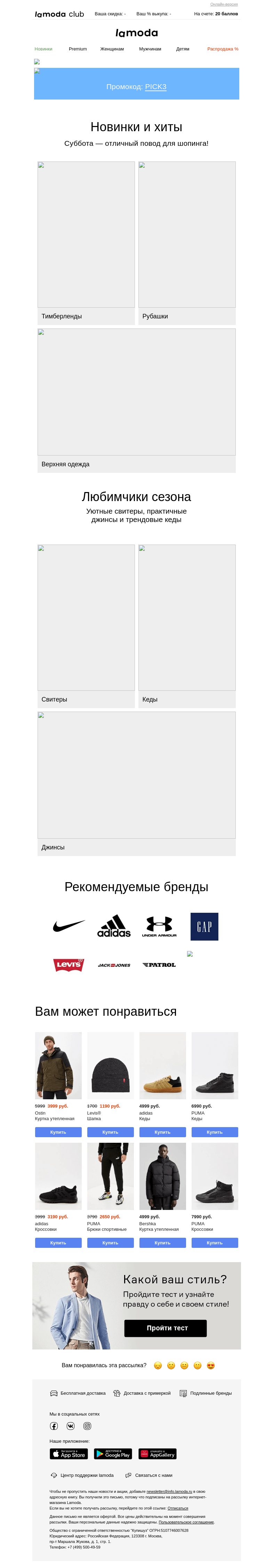Письмо компании «Ламода» на тему «Одна вещь бесплатно!🎁»