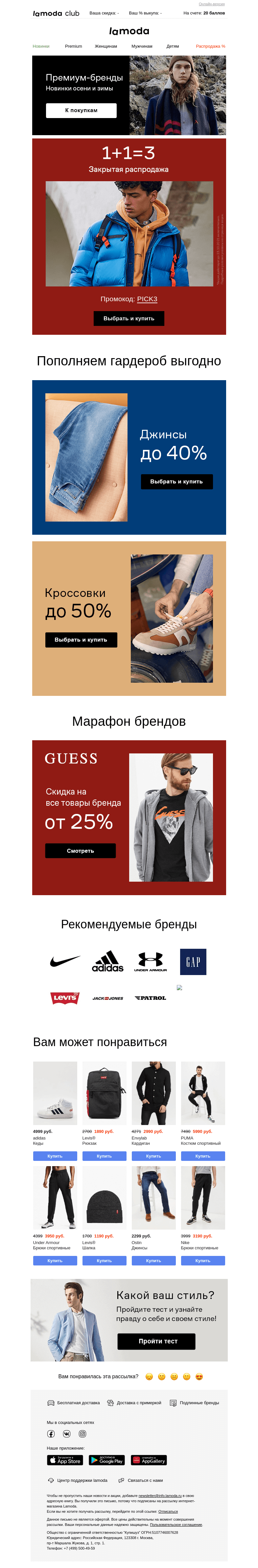 Письмо компании «Ламода» на тему «Промокод на третий товар в 🎁ПОДАРОК🎁»