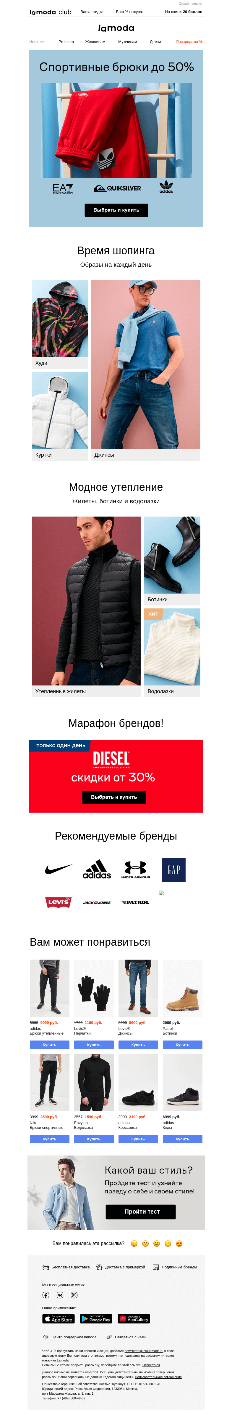 Письмо компании «Ламода» на тему «СПОРТИВНЫЕ БРЮКИ до 50%: Adidas, EA7, Quiksilver и другие»