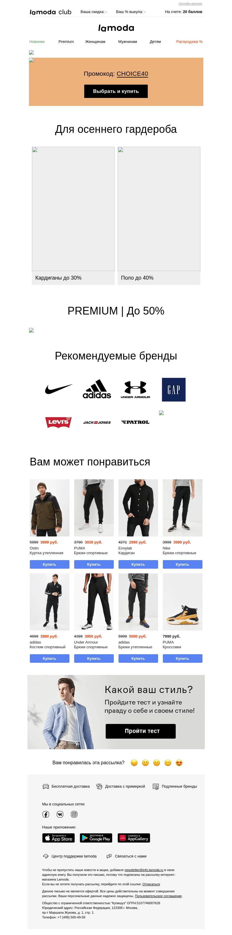 Письмо компании «Ламода» на тему «Загружен (1) новый ПРОМОКОД на 40%»