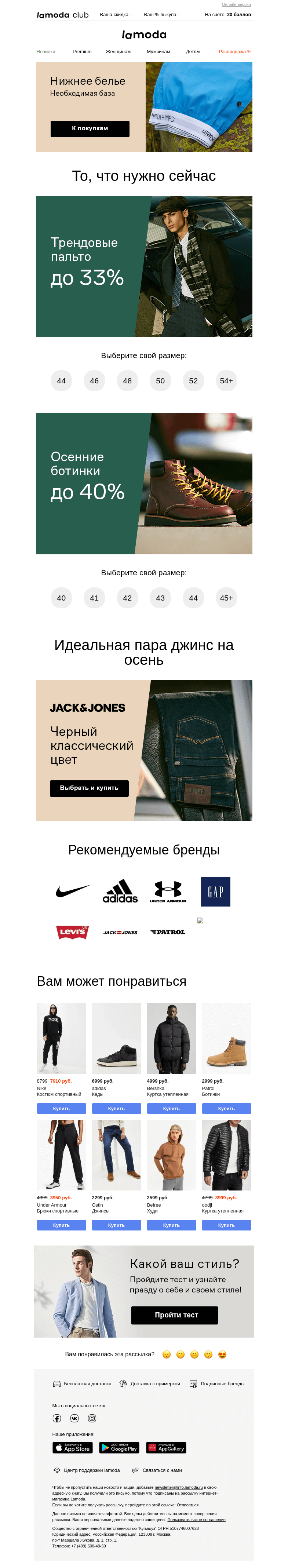 Письмо компании «Ламода» на тему «До -33% на ПАЛЬТО ВАШЕГО РАЗМЕРА»