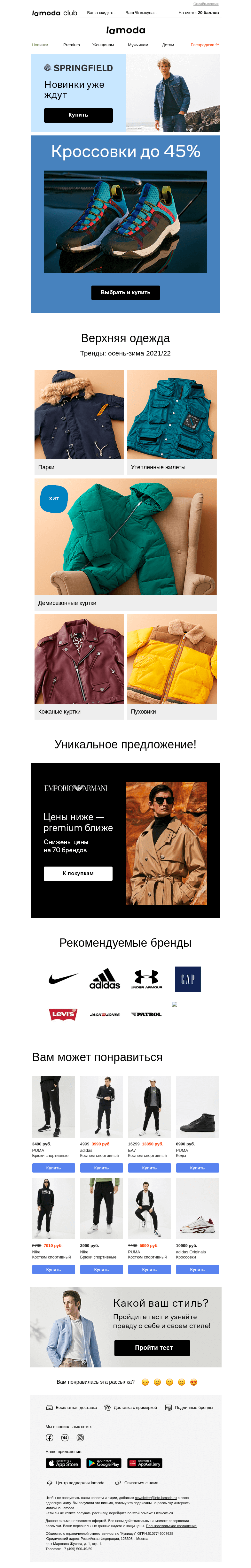 Письмо компании «Ламода» на тему «КРОССОВКИ до 45%! Мегакрутые модели здесь👉»