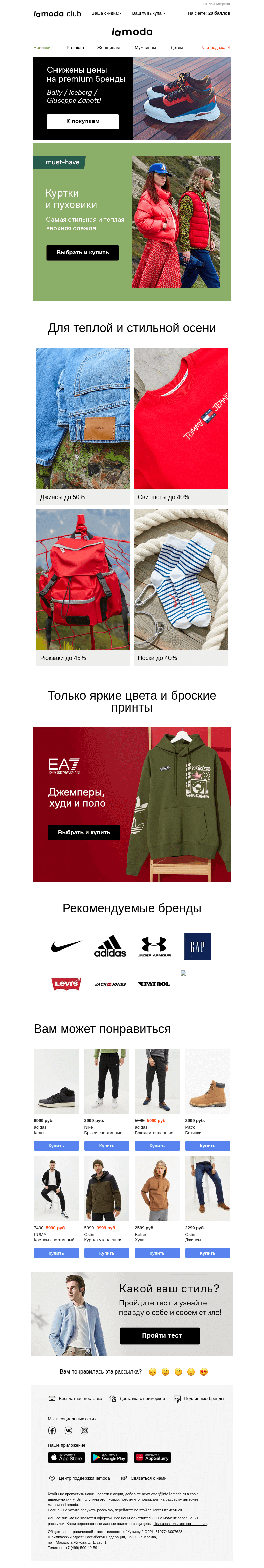 Письмо компании «Ламода» на тему «(+🧥) Самая стильная верхняя одежда»