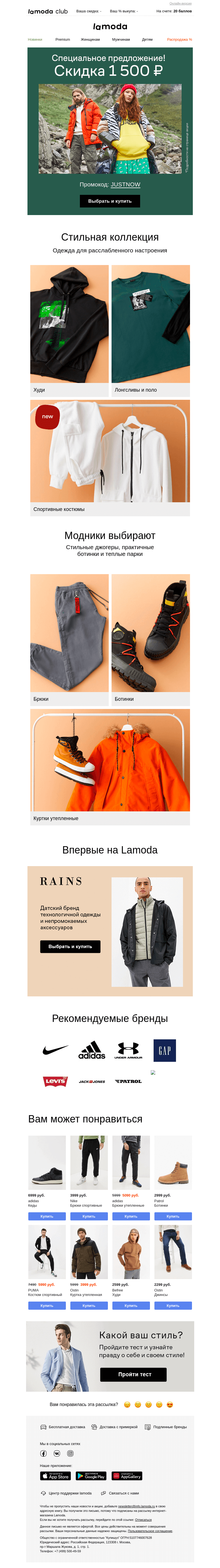 Письмо компании «Ламода» на тему «🎁Поздравляем! У вас скидка 1500 рублей»