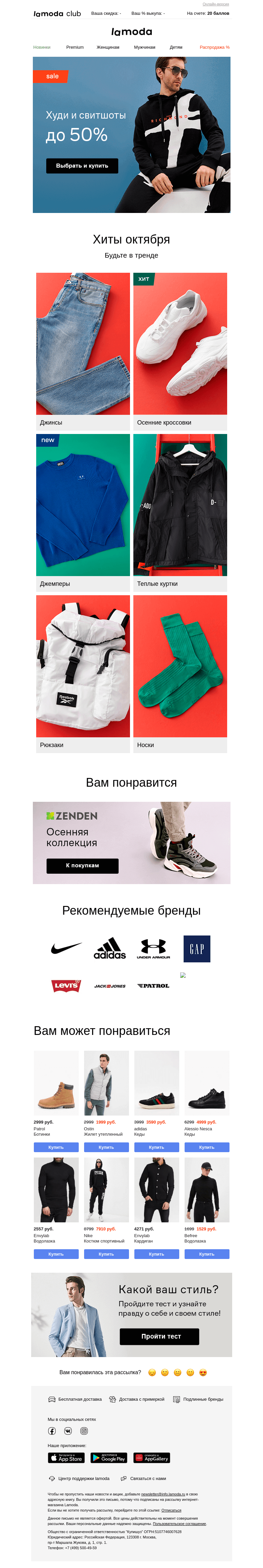 Письмо компании «Ламода» на тему «ТОЛСТОВКИ и СВИТШОТЫ до 50%🔥»