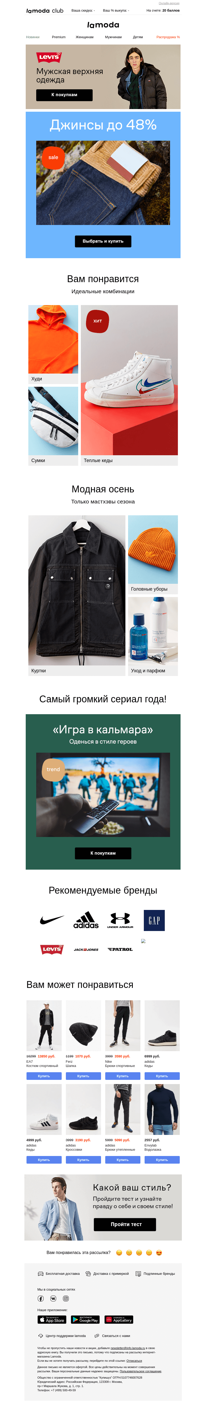 Письмо компании «Ламода» на тему «⚡️OUTLET: джинсы до 48%!»