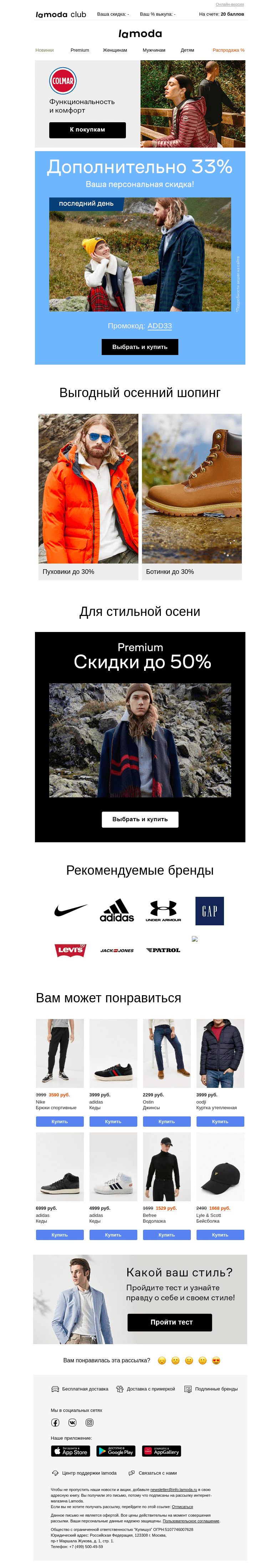 Письмо компании «Ламода» на тему «🔔Ваш СУПЕРпромокод 👍»