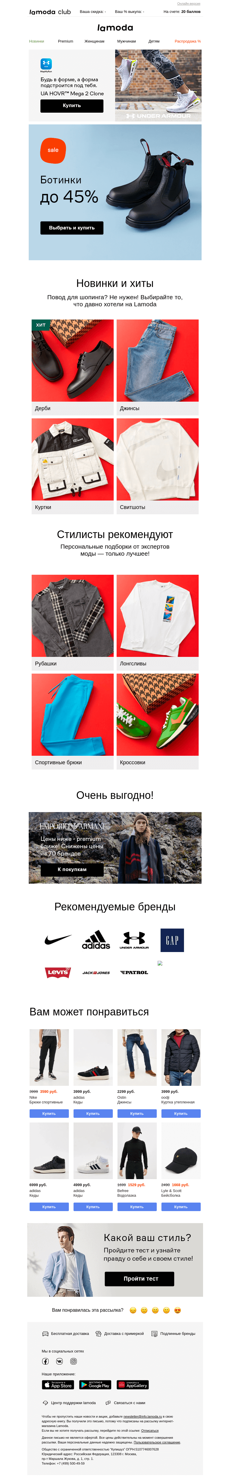 Письмо компании «Ламода» на тему «Ловите выгоду! БОТИНКИ до 45%🥾»