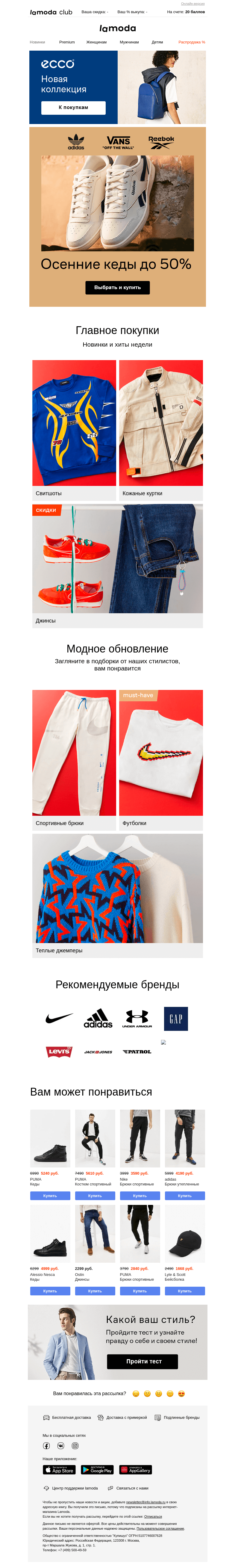 Письмо компании «Ламода» на тему «👟Осенние кеды до 50%: adidas Originals, Vans , Reebok»