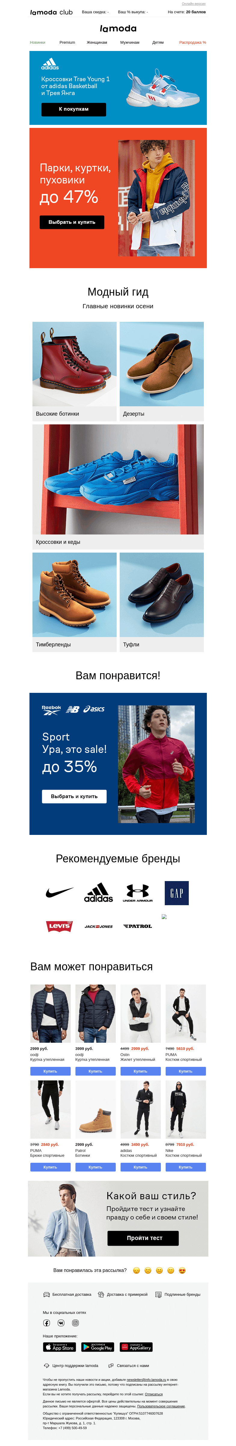 Письмо компании «Ламода» на тему «Парки, куртки, пуховики до 47%🔥 Не замёрзнете!»