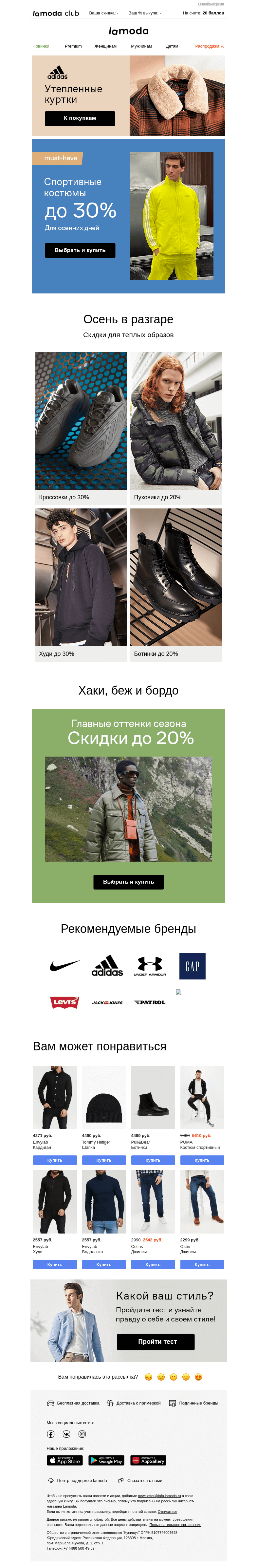 Письмо компании «Ламода» на тему «Лучшие СПОРТИВНЫЕ КОСТЮМЫ тут ➡️➡️➡️»