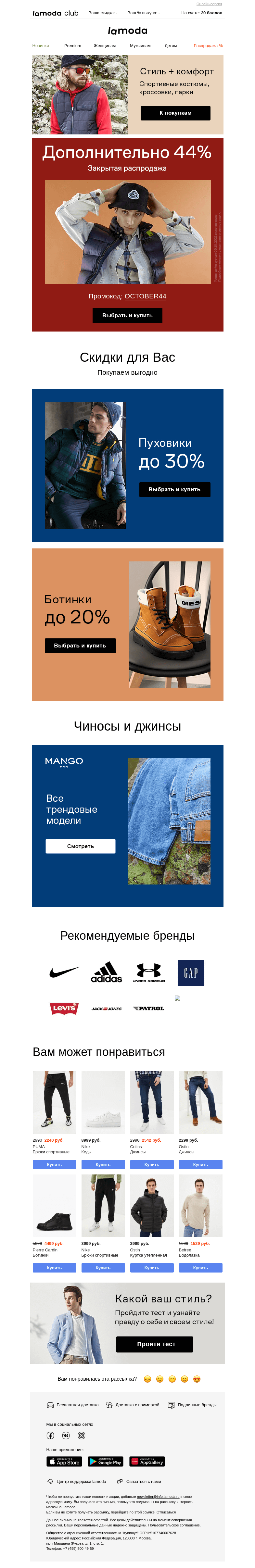 Письмо компании «Ламода» на тему «44%⚠️Ваша ЛИЧНАЯ ДОП.СКИДКА!»