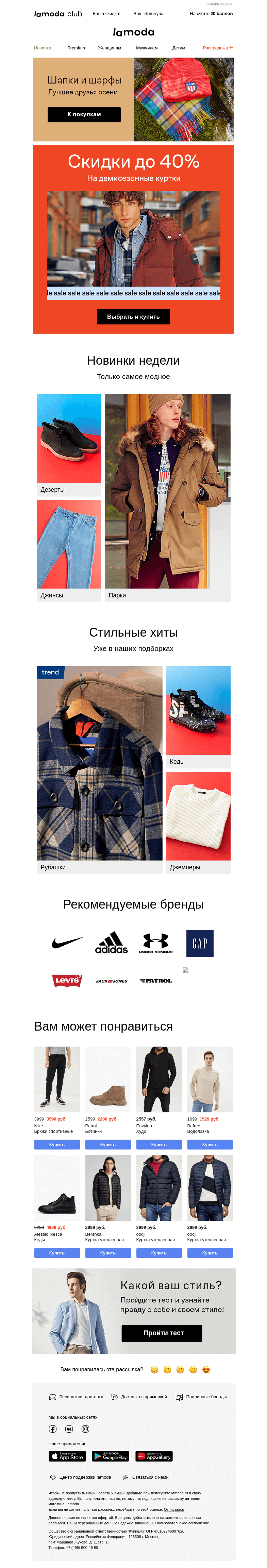 Письмо компании «Ламода» на тему «Будет тепло! КУРТКИ до 40%🔥»