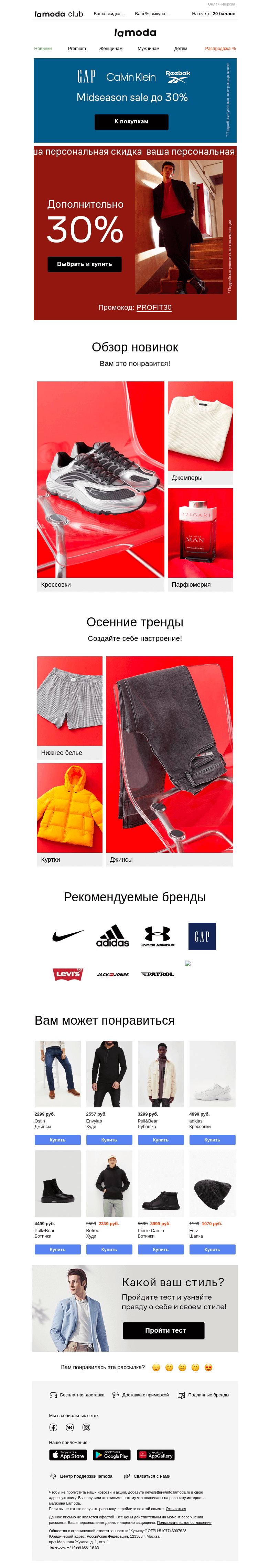 Письмо компании «Ламода» на тему «❌Этой акции нет на сайте❌»