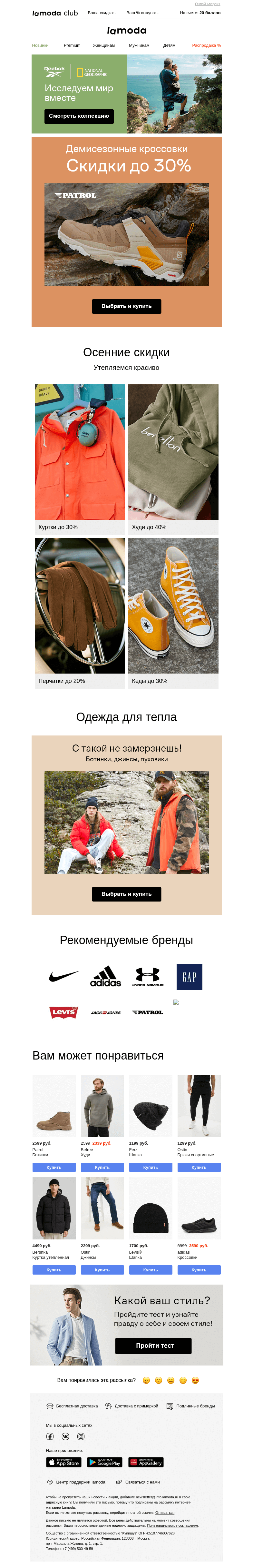 Письмо компании «Ламода» на тему «Собрали лучшие демисезонные кроссовки 👌👟»