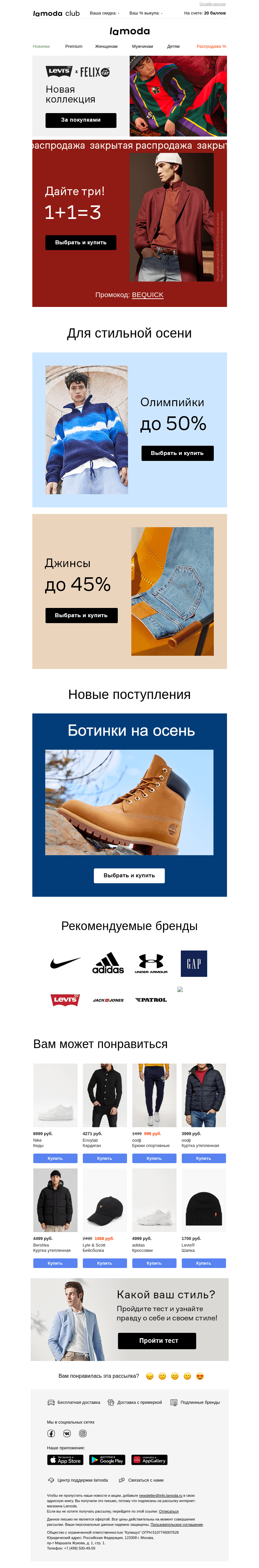 Письмо компании «Ламода» на тему «📍Вам (лично) один товар БЕСПЛАТНО»