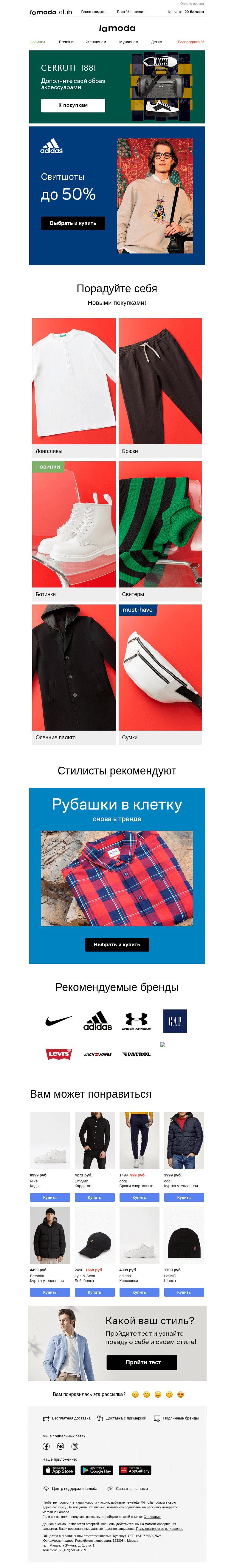 Письмо компании «Ламода» на тему «До -50% на СВИТШОТЫ от Gap, adidas originals, Puma...»