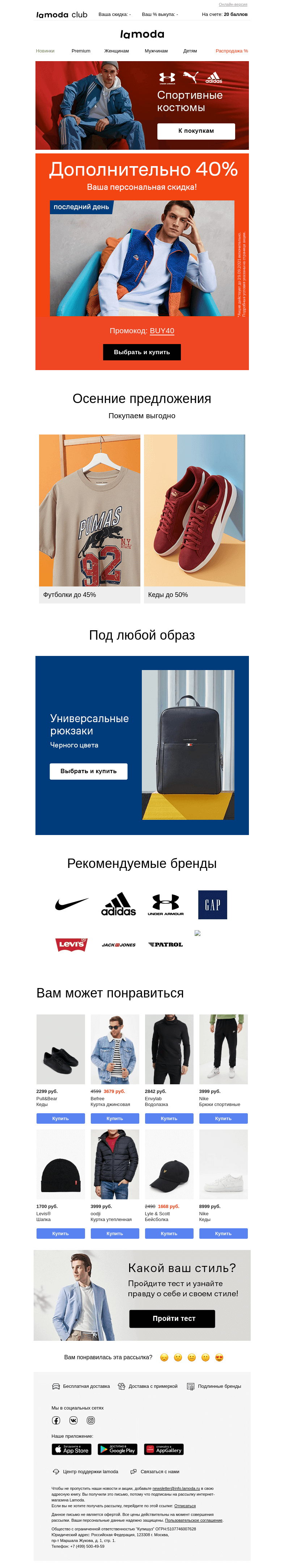 Письмо компании «Ламода» на тему «ХОРОШИЕ НОВОСТИ: мы дарим скидку🎁»