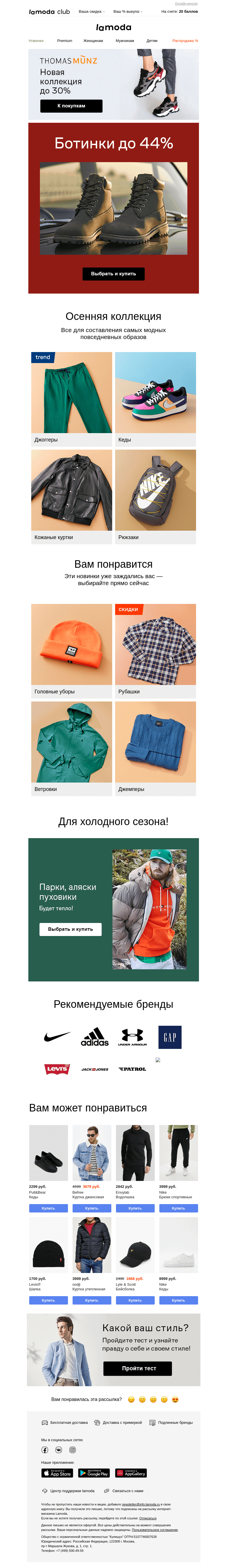 Письмо компании «Ламода» на тему «Осенние БОТИНКИ до 44%: Timberland, Ecco, Patrol»