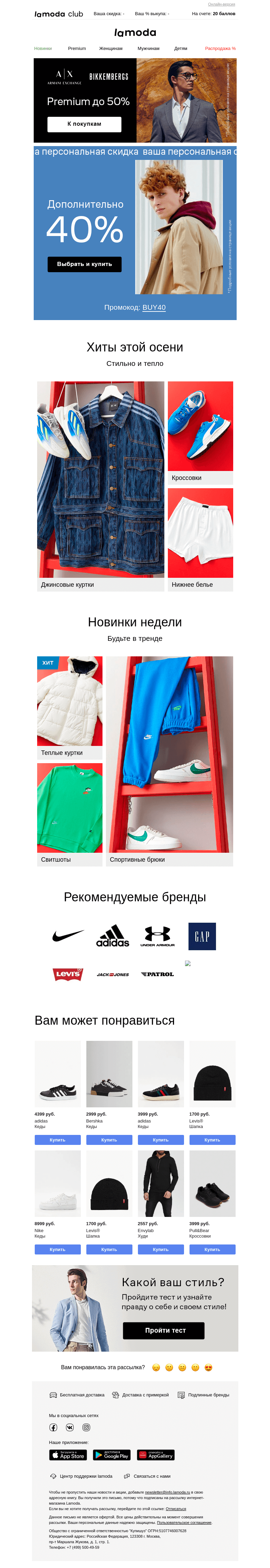 Письмо компании «Ламода» на тему «Вам доставлен СУПЕРКУПОН!🎁»