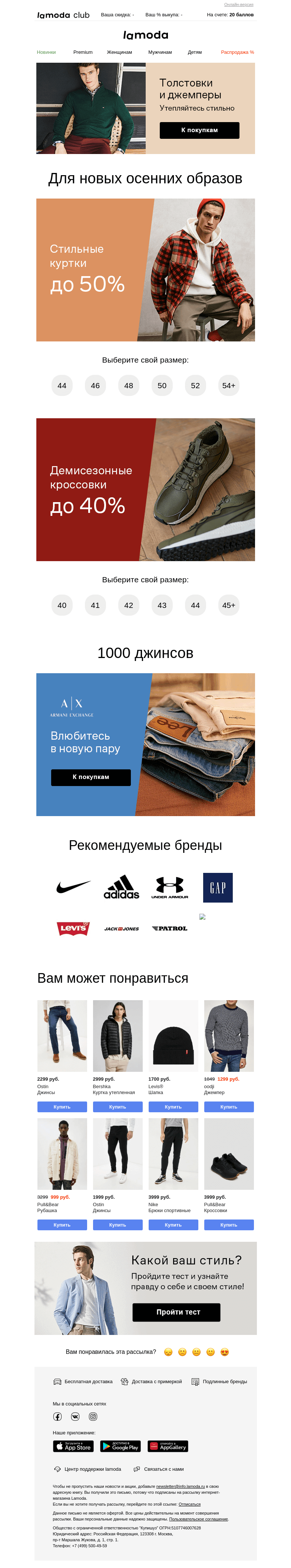 Письмо компании «Ламода» на тему «(+📧)Пора купить куртку |Ваш размер тут⮞⮞⮞»