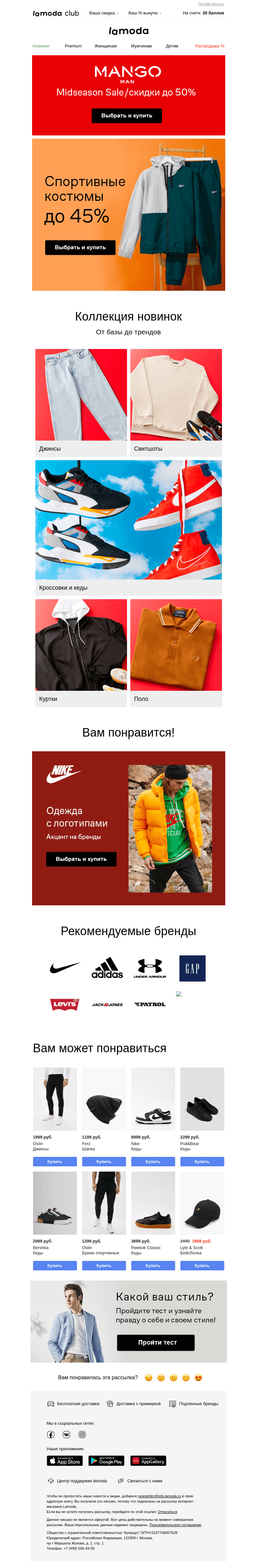 Письмо компании «Ламода» на тему «До -45% на спортивные костюмы! Максимум комфорта!⚡️»