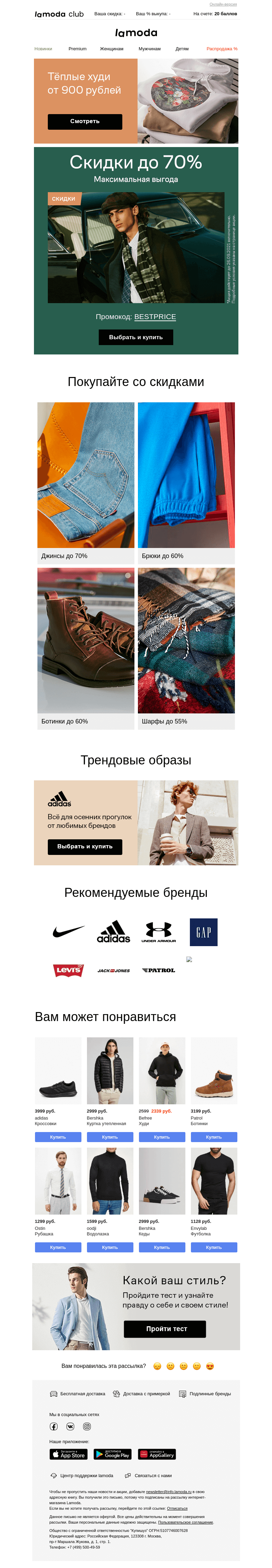 Письмо компании «Ламода» на тему «⚠️До -70%⚠️ Максимально ВЫГОДНО»