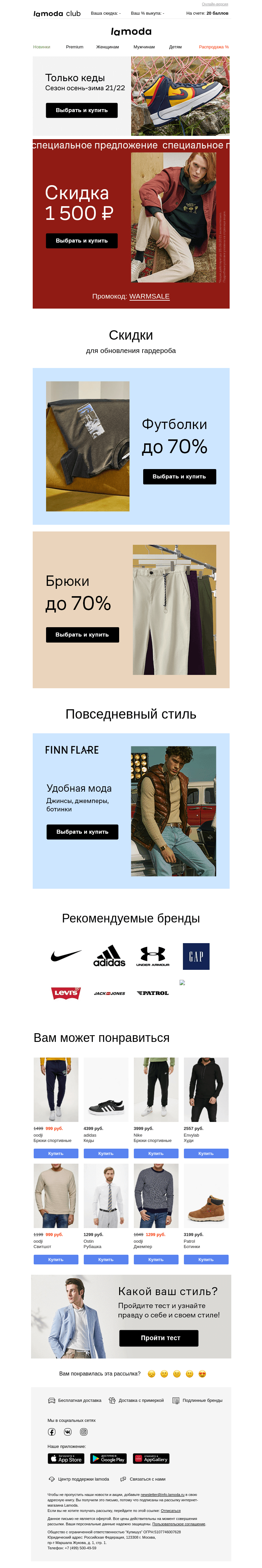 Письмо компании «Ламода» на тему «🔕(+1)Спецпредложение для Вас»