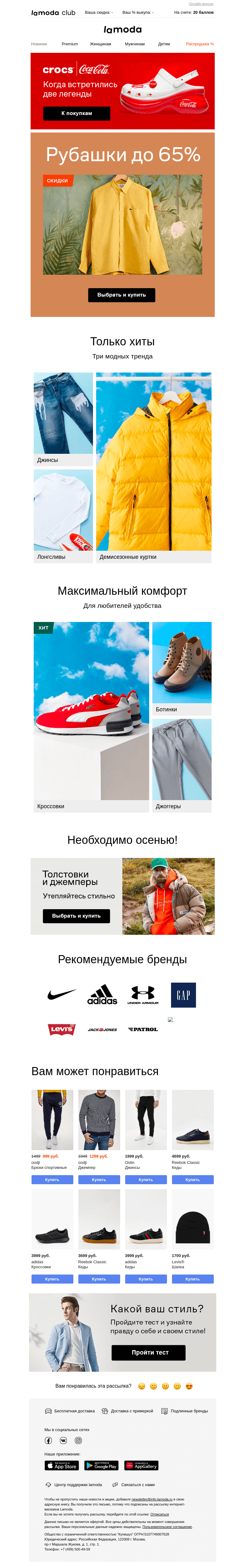 Письмо компании «Ламода» на тему «РУБАШКИ до 57%! Tommy Hilfiger, Gloria Jeans, Massimo Dutti»