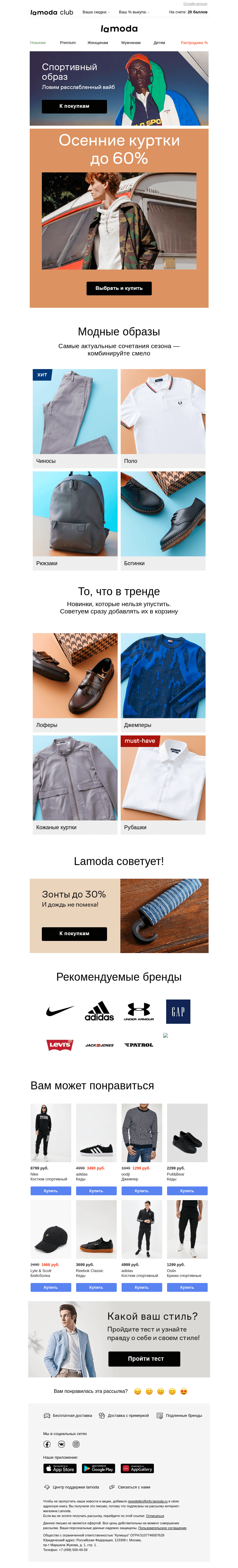 Письмо компании «Ламода» на тему «Утепляемся! КУРТКИ до 60%!»