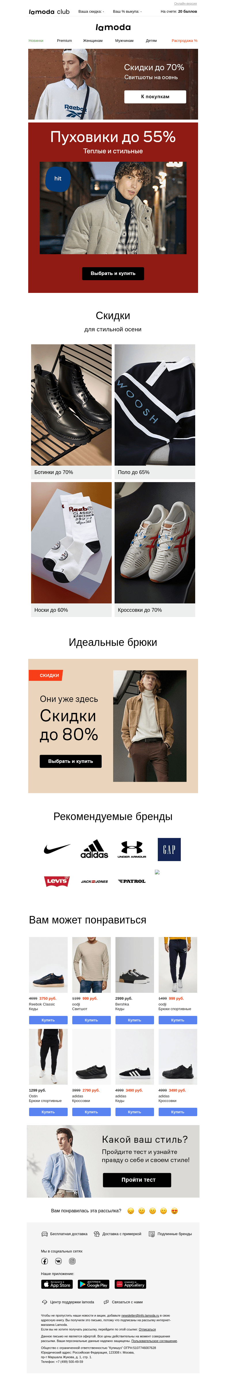 Письмо компании «Ламода» на тему «🏷️До -55% на тёплые и стильные пуховики»