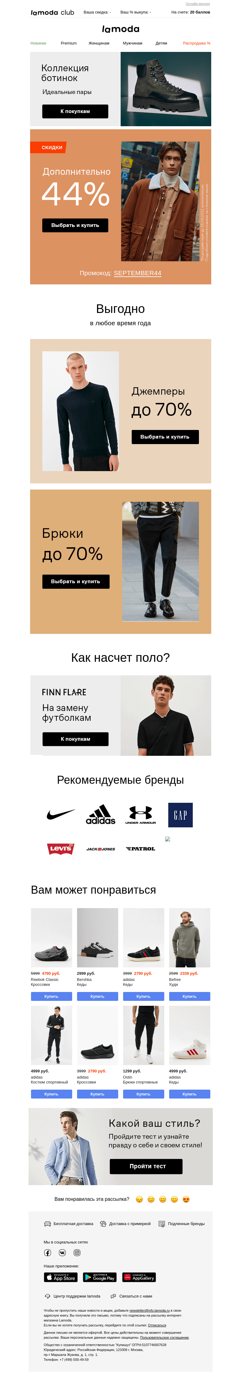 Письмо компании «Ламода» на тему «СуперПРОМОКОД👍На доп.скидку 44%»