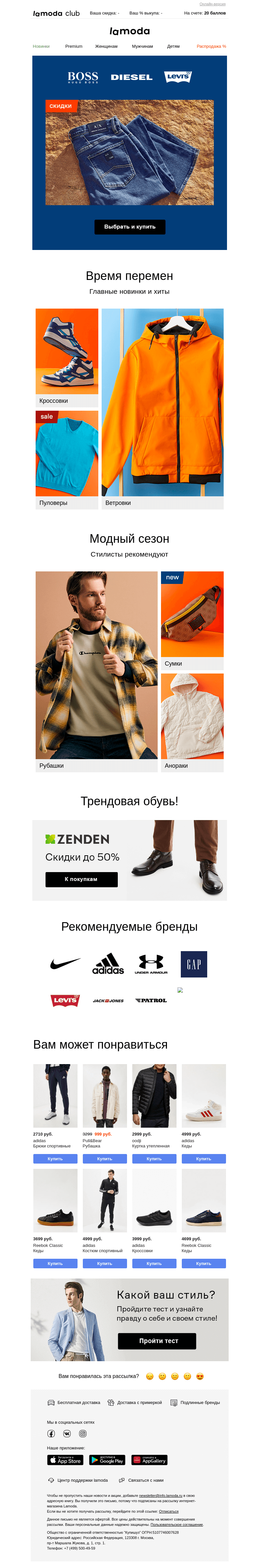 Письмо компании «Ламода» на тему «👖Джинсы до 65%: Levi's®, Boss, Diesel»