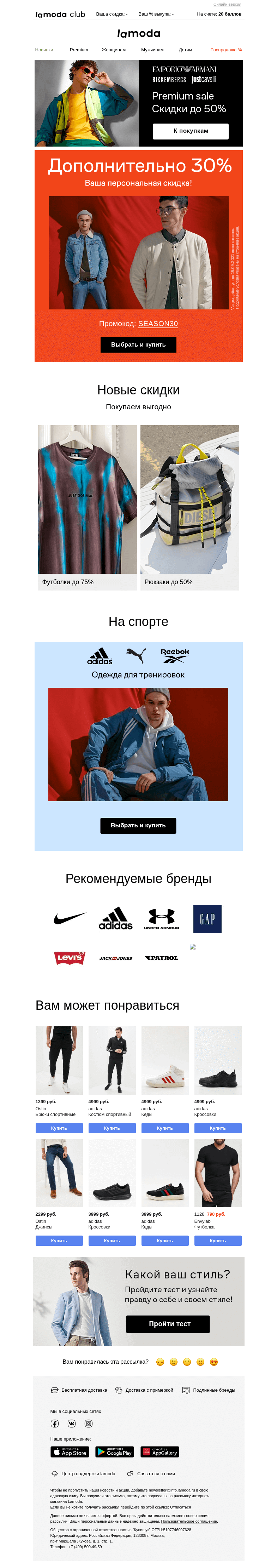 Письмо компании «Ламода» на тему «🔕По секрету! Промокод на 30% Вам»