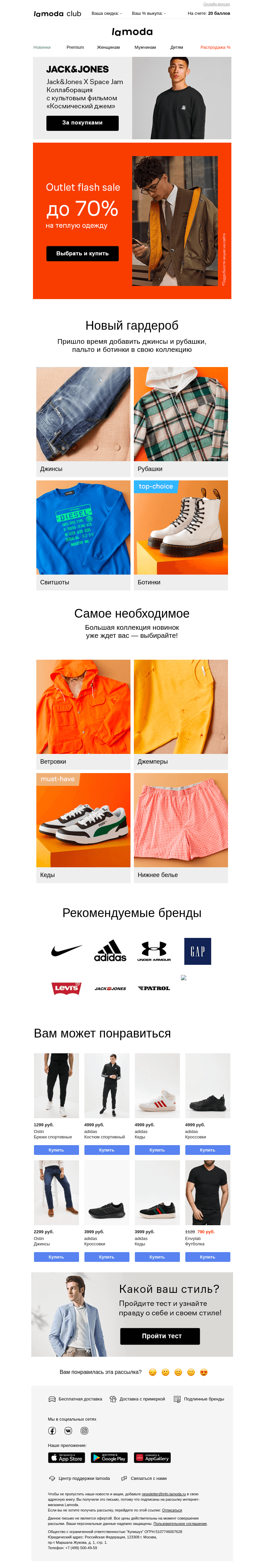 Письмо компании «Ламода» на тему «OUTLET! До -70% на теплую одежду👉»