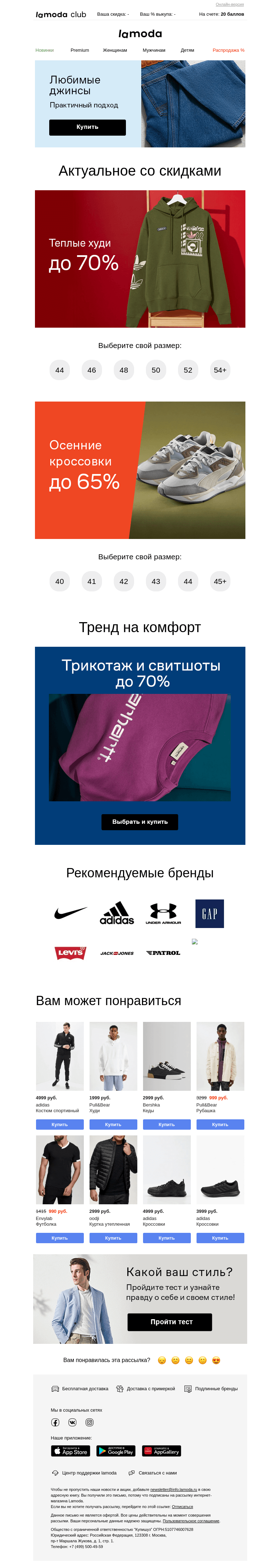 Письмо компании «Ламода» на тему «👟Осенние кроссовки Вашего размера🏷️До -65%»