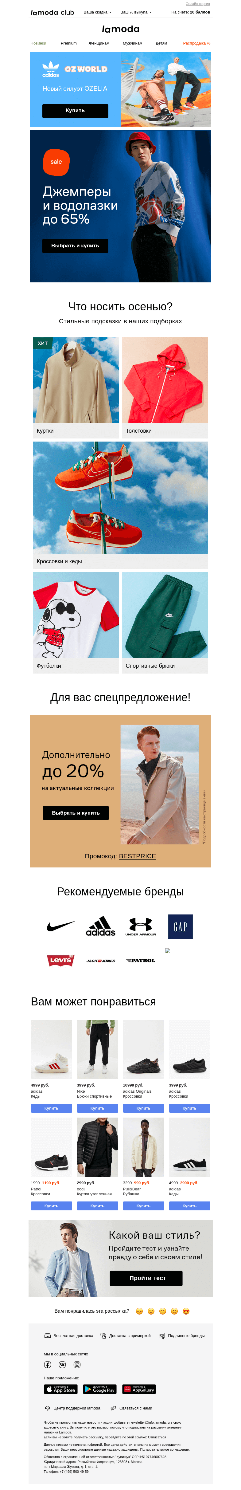 Письмо компании «Ламода» на тему «Для вас джемперы и водолазки до -65%!»