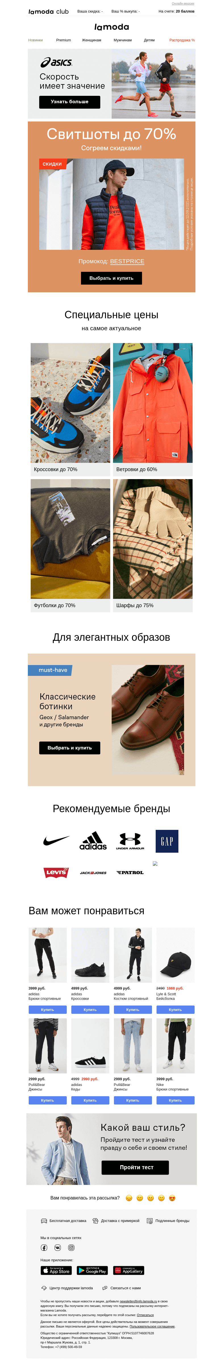 Письмо компании «Ламода» на тему «🔊 До -70% по СУПЕРКУПОНУ »»»»