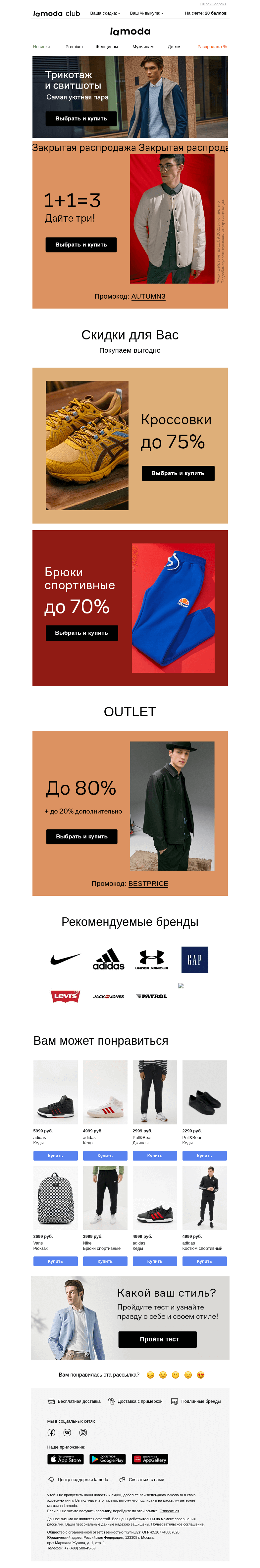 Письмо компании «Ламода» на тему «🎁Дарим Вам промокод🛍️»
