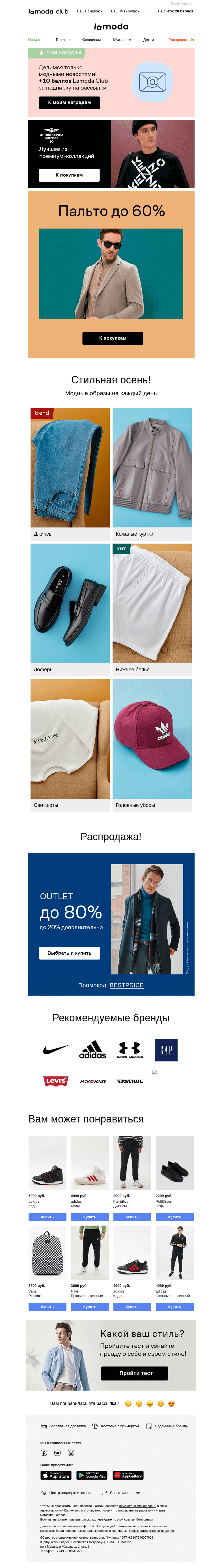 Письмо компании «Ламода» на тему «Главные ПАЛЬТО осени! До -60%! »