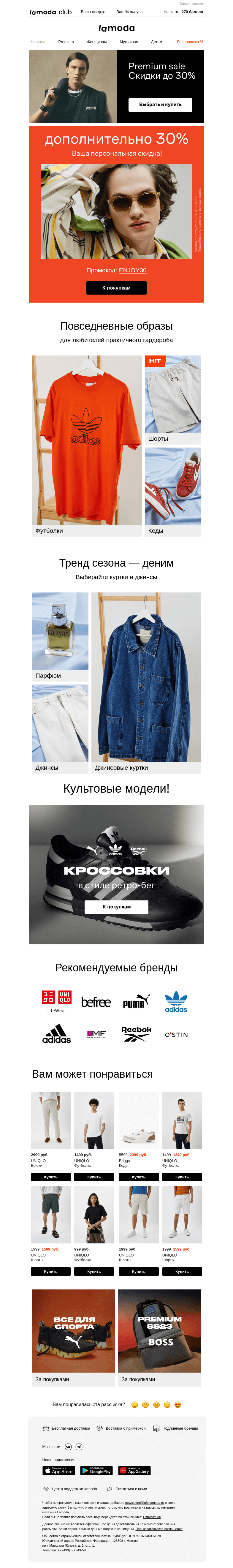 Письмо компании «Ламода» на тему «🎁Дополнительно −30%🎁»