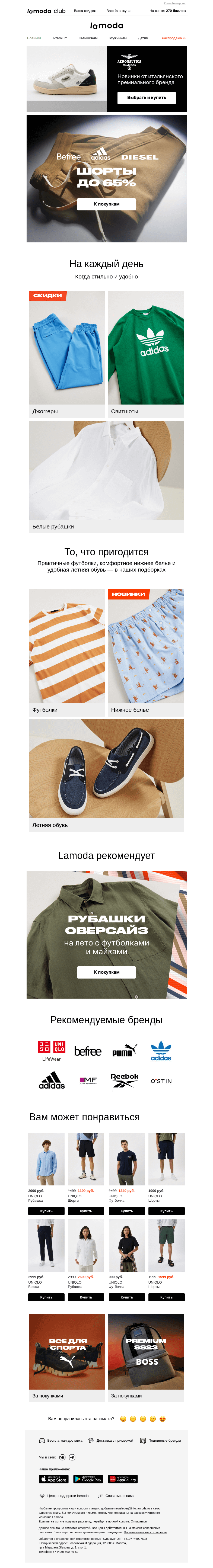 Письмо компании «Ламода» на тему «До −65% на ШОРТЫ ➡️ Befree, adidas, Diesel…»