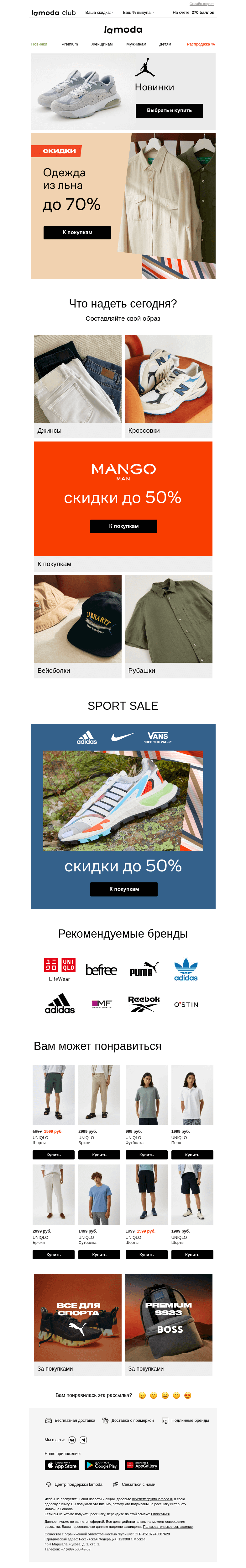 Письмо компании «Ламода» на тему «🌿☀️ Одежда из льна со скидками до 70%»