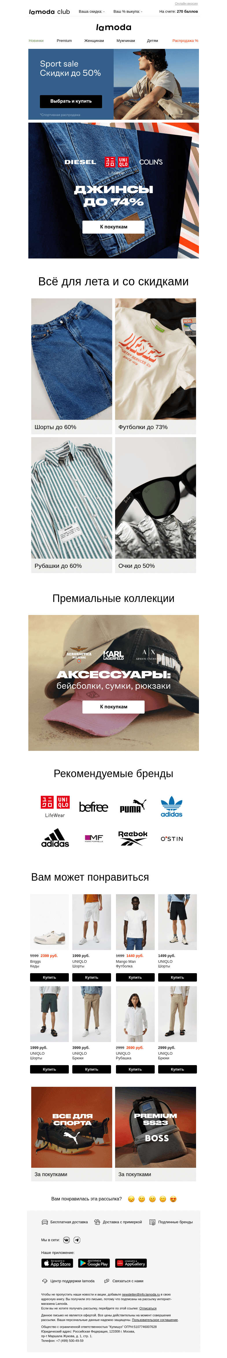 Письмо компании «Ламода» на тему «Джинсы до -74% от Uniqlo,  Diesel, Colin's и не только»