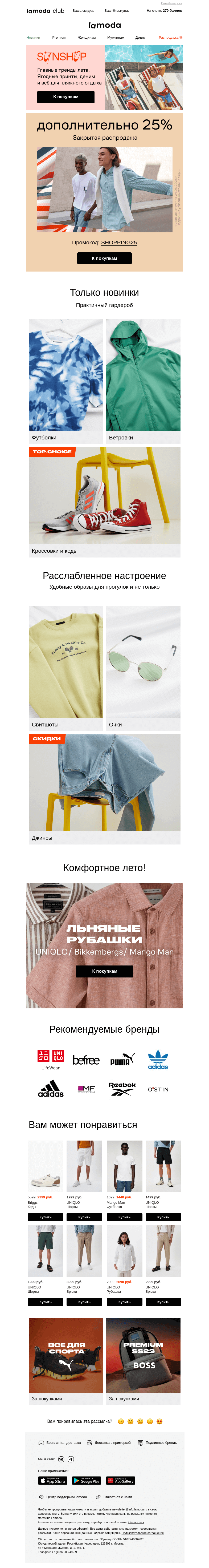 Письмо компании «Ламода» на тему «Ваш доступ к распродаже готов 🔓🔑»
