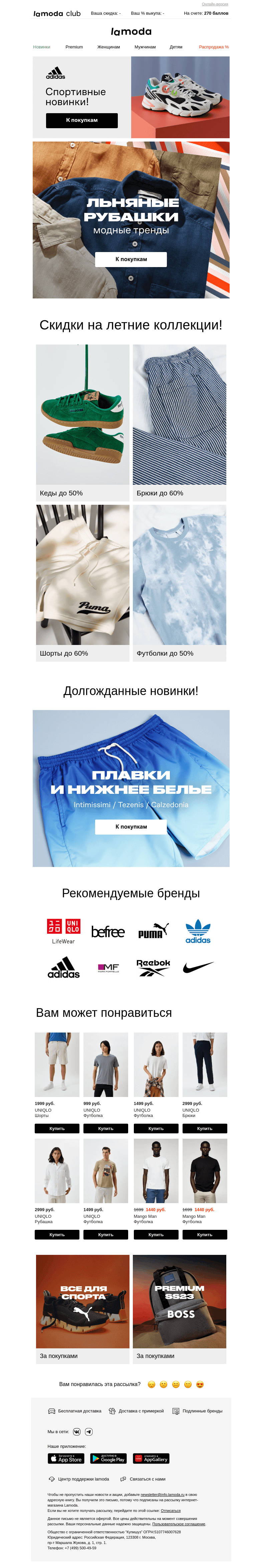 Письмо компании «Ламода» на тему «👌Льняные рубашки: модные тренды!»