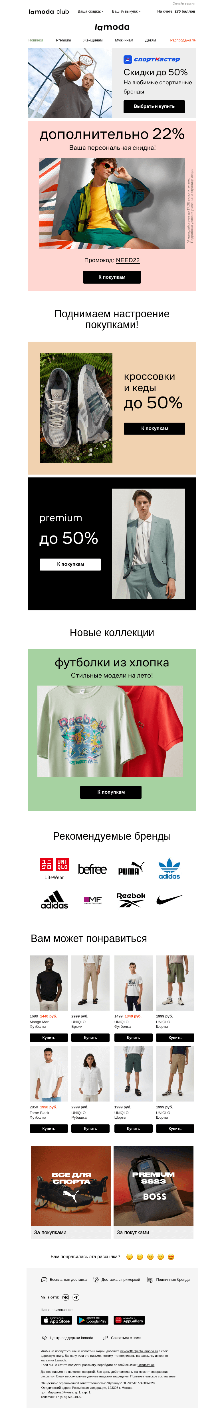 Письмо компании «Ламода» на тему «📧 Вам (+1) купон на скидку!»