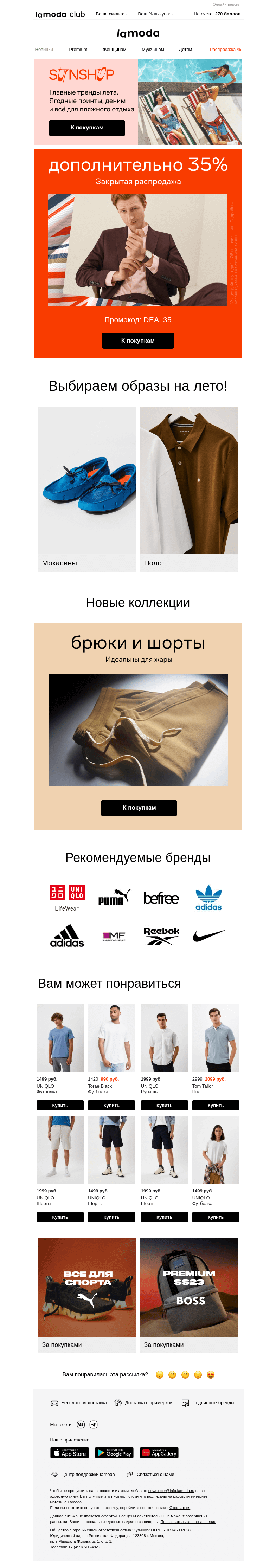 Письмо компании «Ламода» на тему «Вам доступно -35%✅»