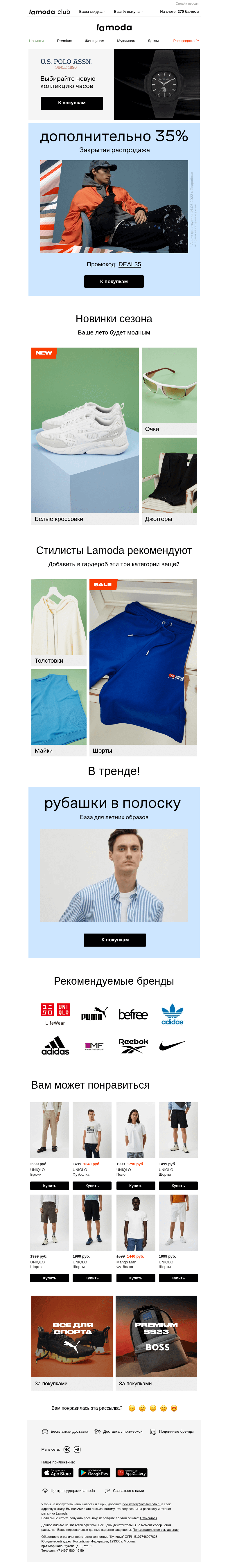Письмо компании «Ламода» на тему «−35% дополнительно в письме📩»