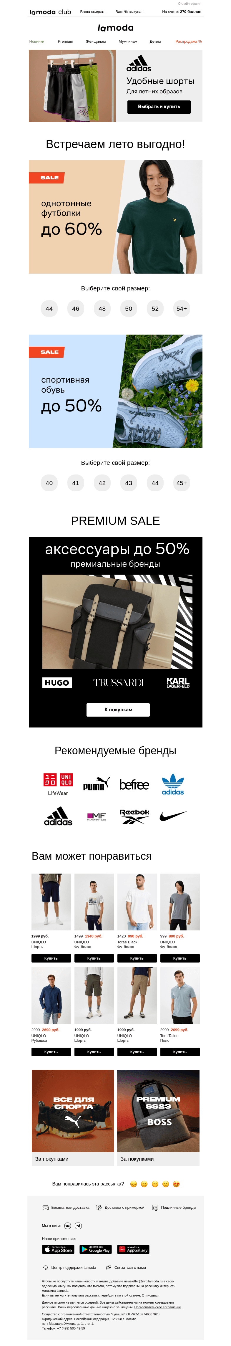Письмо компании «Ламода» на тему «Однотонные футболки до -60%🤩»